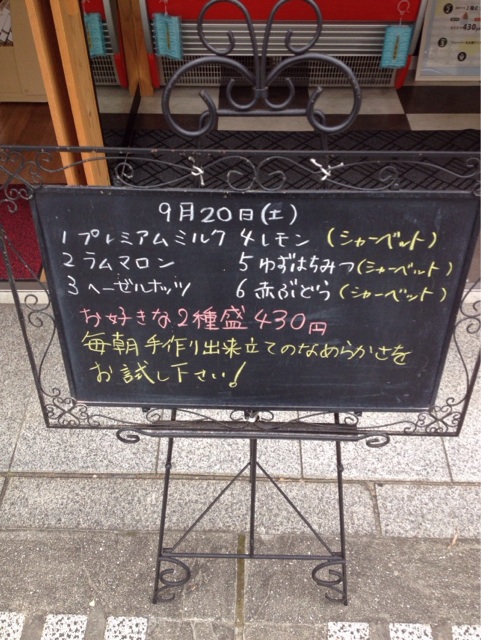 f:id:gelateria19:20140920115731j:plain f:id:gelateria19:20140920115731j:plain