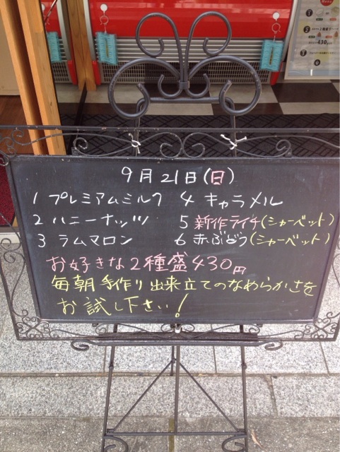f:id:gelateria19:20140921112806j:plain f:id:gelateria19:20140921112806j:plain