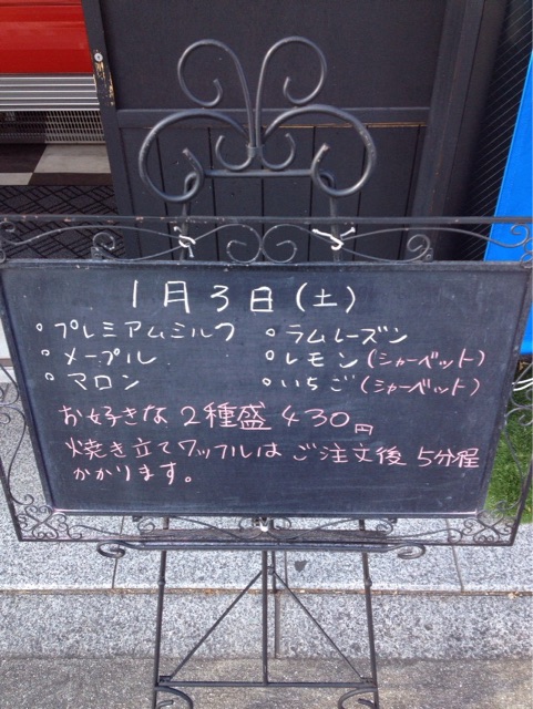 f:id:gelateria19:20150103113100j:plain f:id:gelateria19:20150103113100j:plain