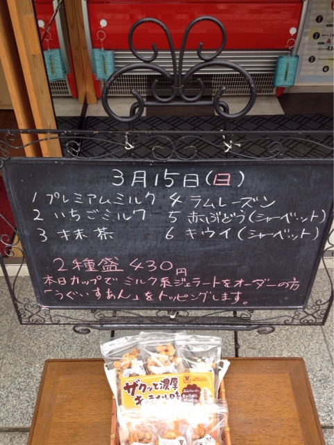 f:id:gelateria19:20150315115329j:plain f:id:gelateria19:20150315115329j:plain