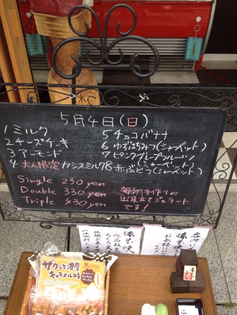 f:id:gelateria19:20150504111826j:image f:id:gelateria19:20150504111826j:image