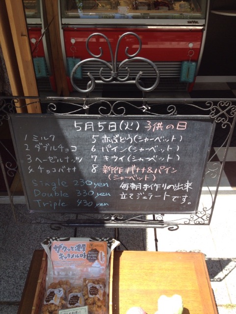 f:id:gelateria19:20150505121449j:image f:id:gelateria19:20150505121449j:image