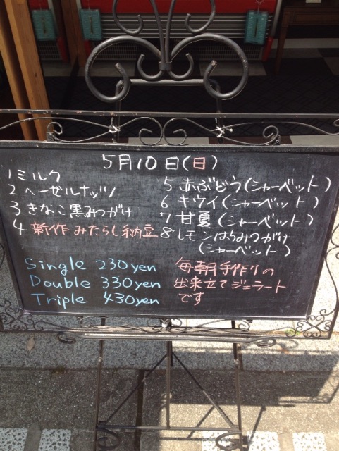 f:id:gelateria19:20150510112033j:image f:id:gelateria19:20150510112033j:image