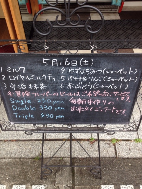 f:id:gelateria19:20150516132815j:image f:id:gelateria19:20150516132815j:image