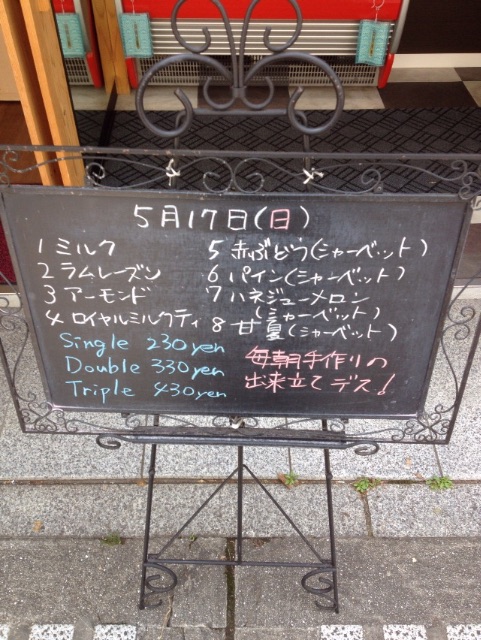 f:id:gelateria19:20150517130812j:image f:id:gelateria19:20150517130812j:image