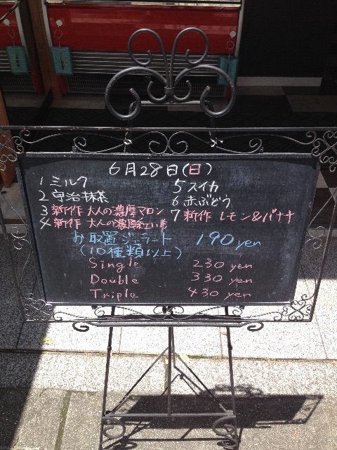 f:id:gelateria19:20150628115544j:image f:id:gelateria19:20150628115544j:image