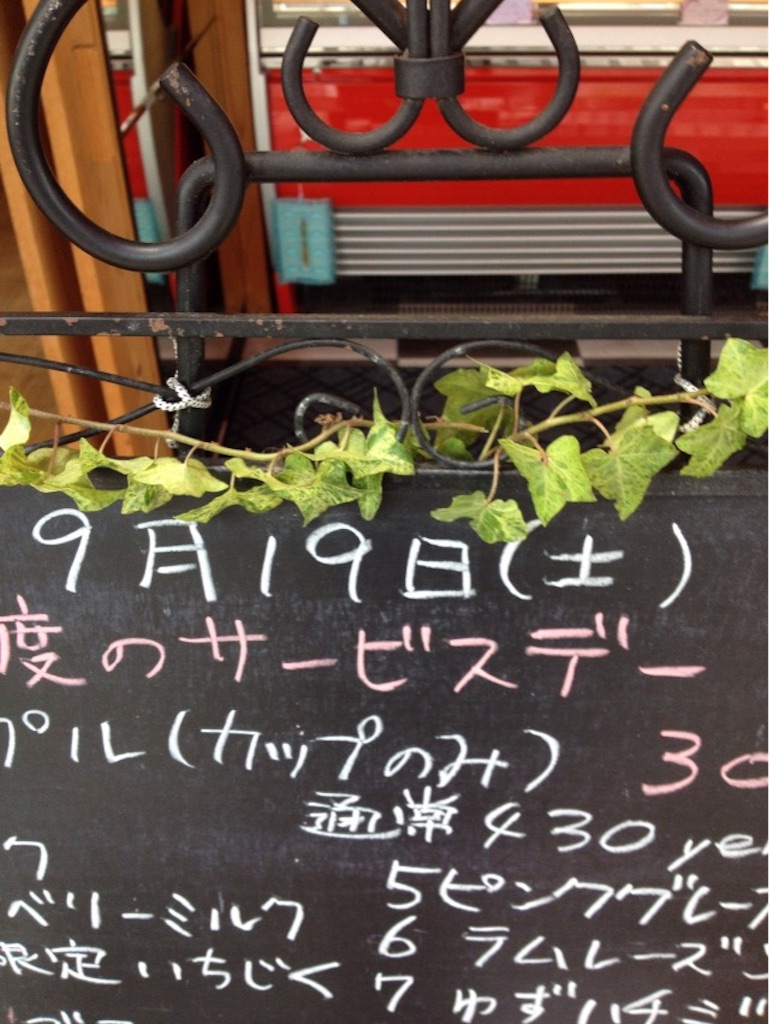f:id:gelateria19:20150919114802j:image f:id:gelateria19:20150919114802j:image