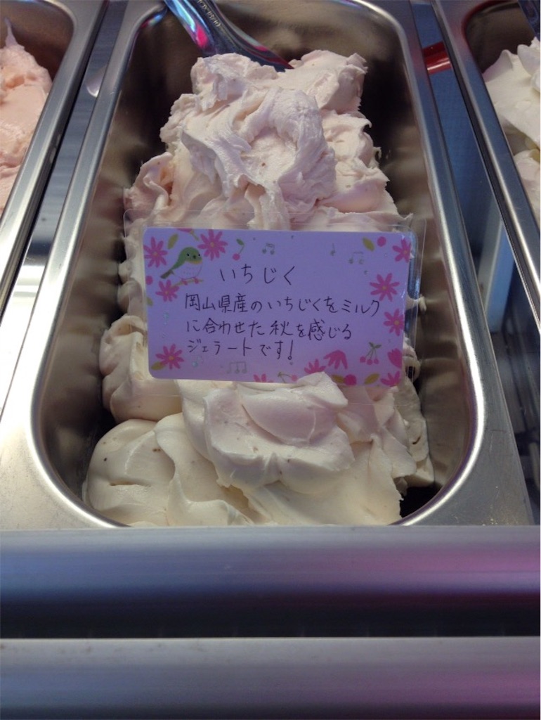 f:id:gelateria19:20151017114155j:image f:id:gelateria19:20151017114155j:image