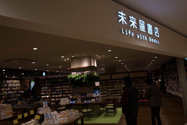未来屋書店 座って読む