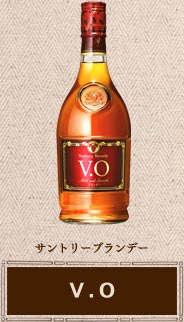サントリー V.O