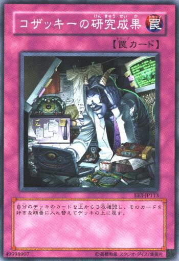 遊戯王　コザッキーの自爆装置　旧アジア　レリーフ コザッキーの自爆装置【遊戯王トレカお買得価格通販：トレコロ】