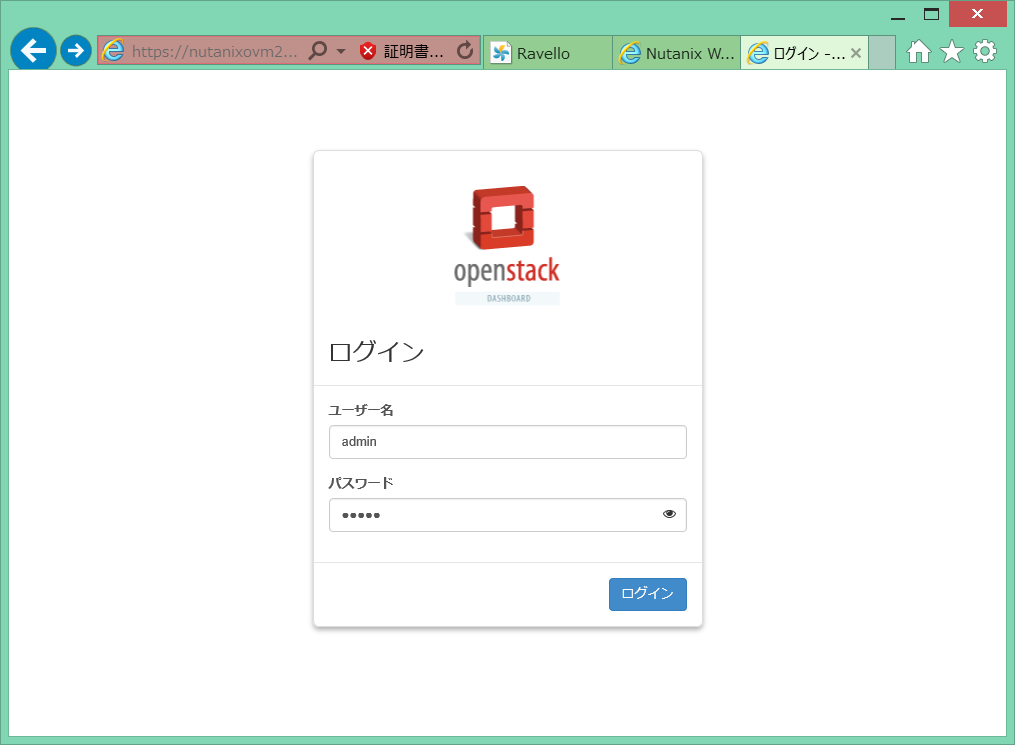 Nutanix OVM 2015.1.0 の OpenStack Horizon Dashboard の