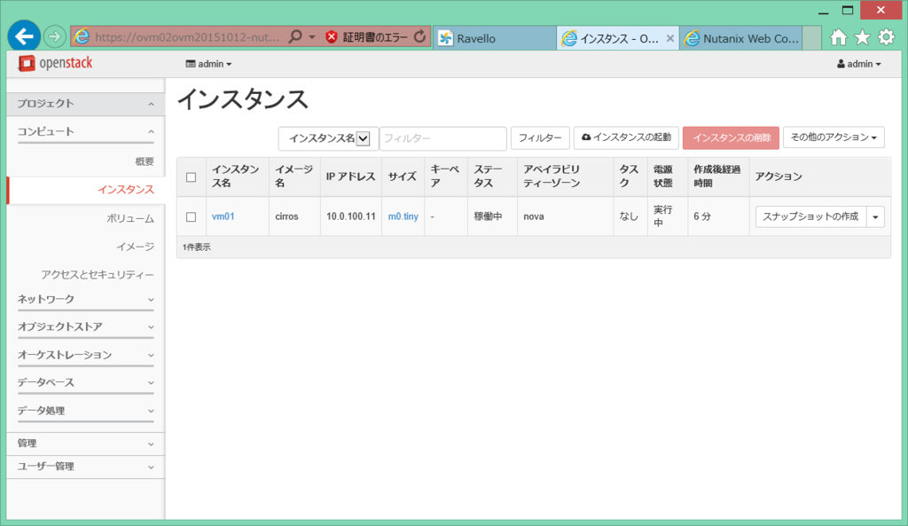 Nutanix x OpenStack での Snapshot 作成。 NTNX＞日記