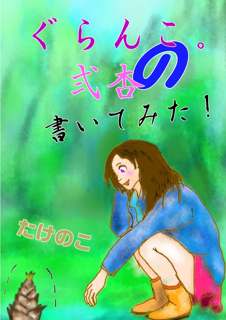 f:id:grankoyan2:20160401150756j:plain