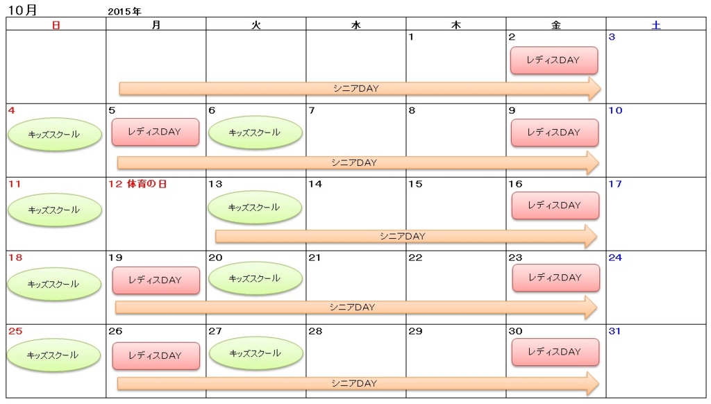 10月カレンダー - グラビティリサーチ札幌