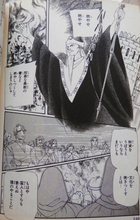 アルスラーン戦記 中村地里版の漫画