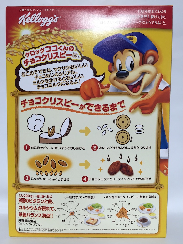 ココくんのチョコクリスピー ケロッグ - ♣︎駄菓子マニア♣︎
