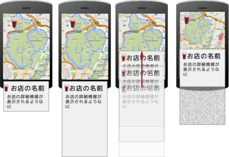 詳細情報がスライドするUIイメージ