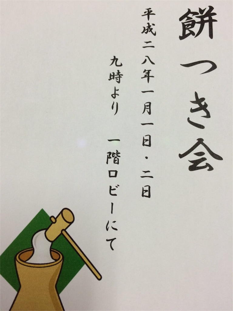 f:id:hachimannosatousa:20160101093451j:image f:id:hachimannosatousa:20160101093451j:image