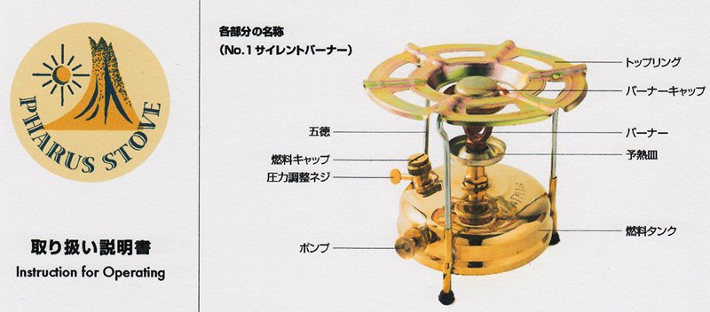 Pharus Stove No.1 - なりわいのなかで
