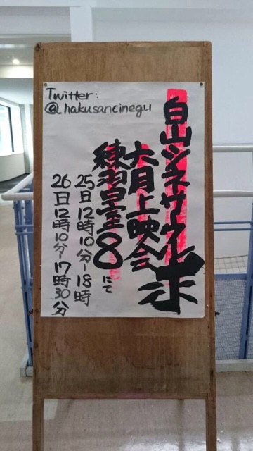 f:id:hakusancinegu4443:20150622210543j:image f:id:hakusancinegu4443:20150622210543j:image