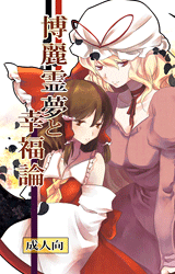 f:id:hanbunningen:20150613214854g:plain