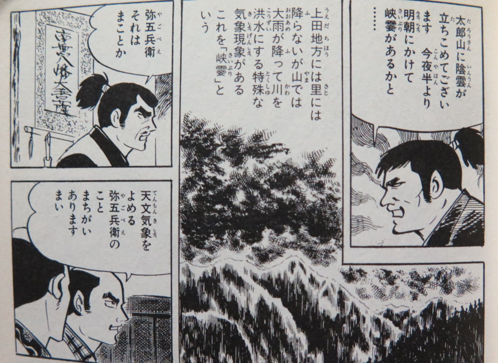 上田合戦の水攻め、勝因は「峡霎（さいぶり）」のおかげ？ / 漫画 真田幸村 honn blog Diary