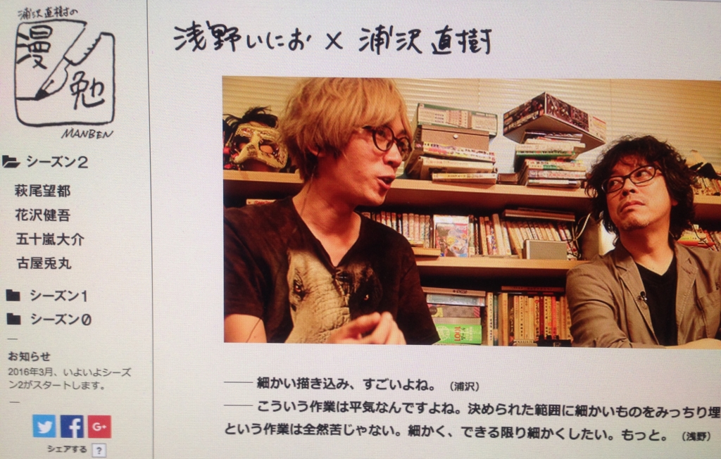 浦沢直樹の漫勉』─ 浅尾いにお・藤田和日郎 - 翻訳者の部屋から
