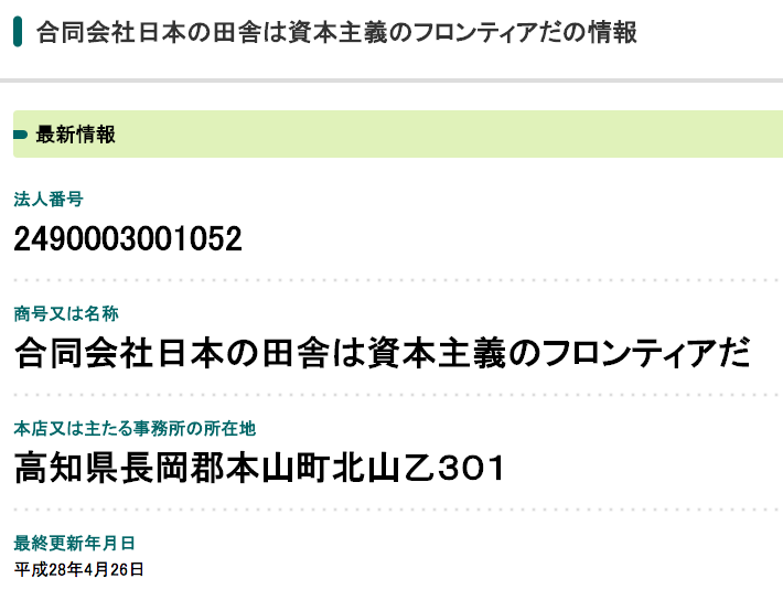 日本の田舎は資本主義のフロンティアだ