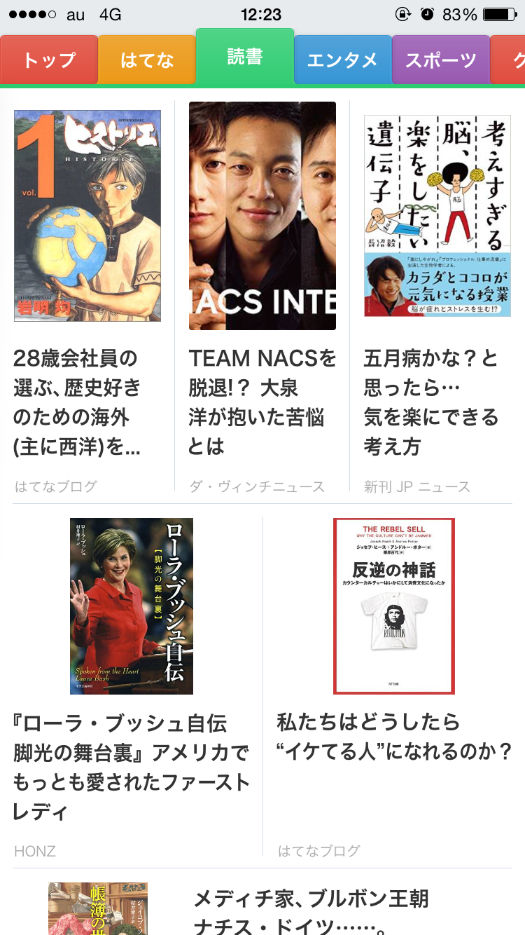 SmartNewsに新しく開設された「読書チャンネル」