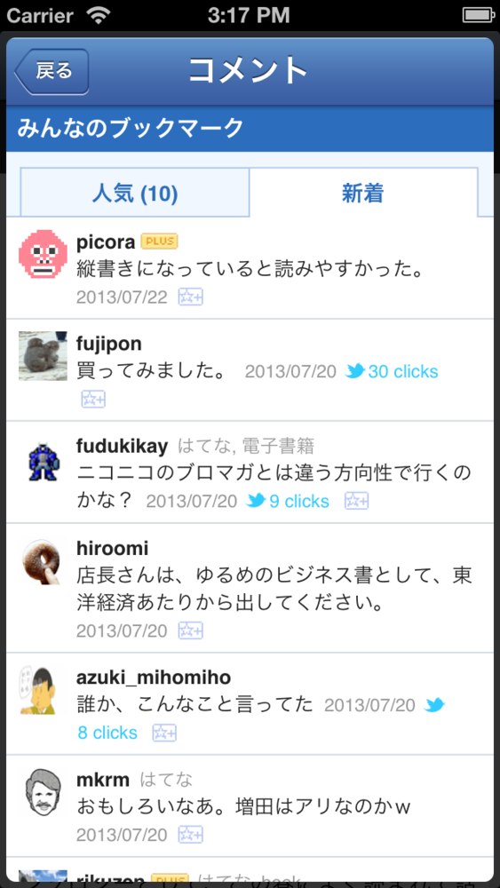 f:id:hatenabookmark:20130802151756p:image:w200 f:id:hatenabookmark:20130802151756p:image:w200