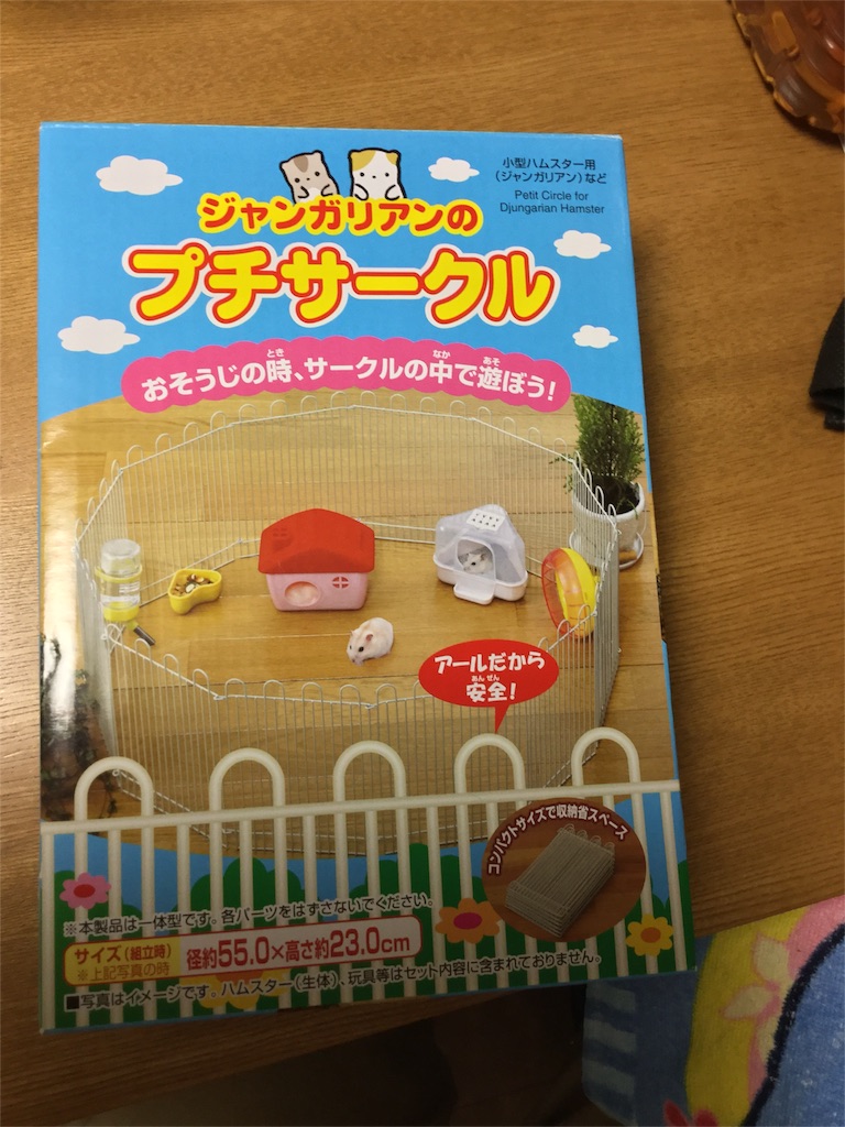 f:id:hedgehog_chacha:20151207233101j:image f:id:hedgehog_chacha:20151207233101j:image