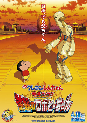 映画 クレヨンしんちゃん クレしん ガチンコ！逆種のロボとーちゃん デカ缶バッジ 映画 クレヨンしんちゃん クレしん ガチンコ！逆種のロボとー