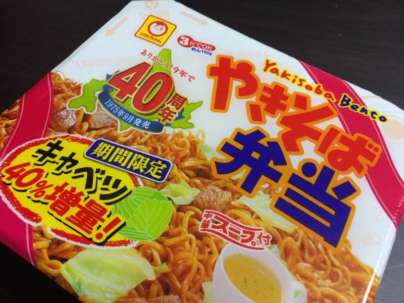 マルちゃん焼きそば弁当