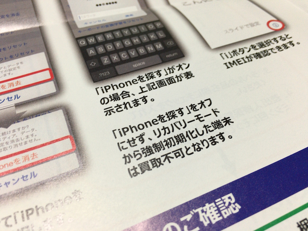 iPhoneを探すOFF