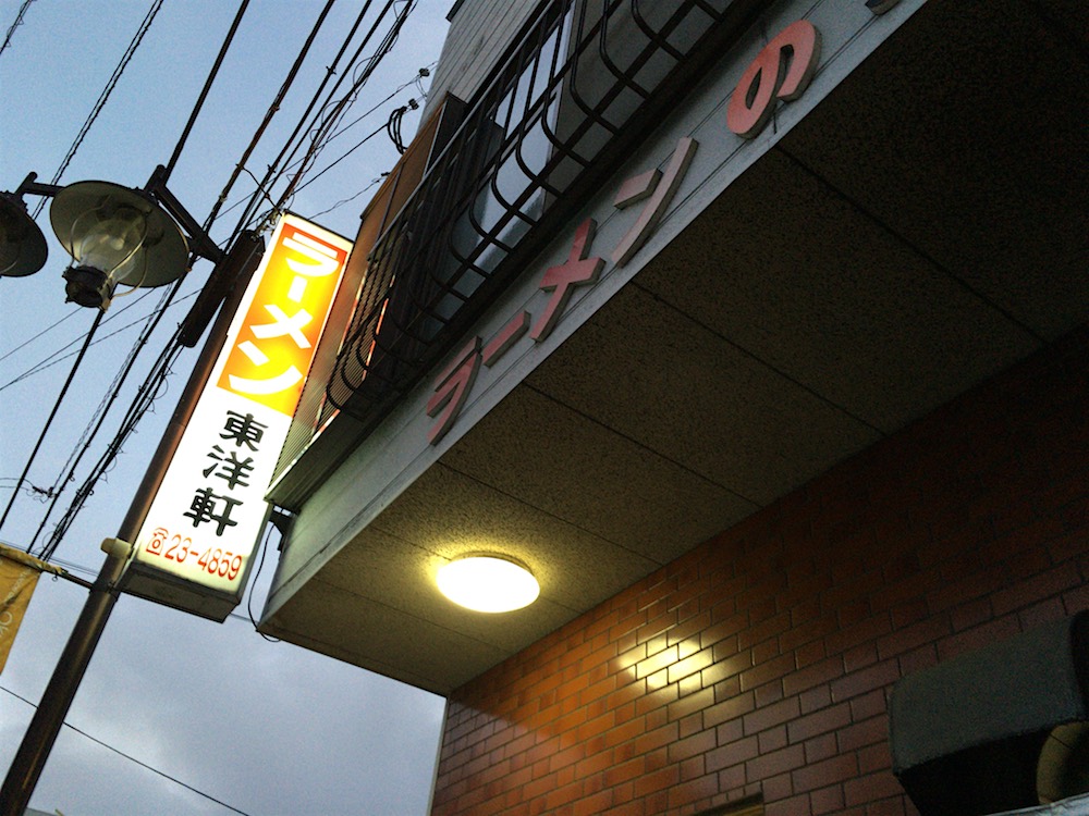 2016 東洋軒　外観