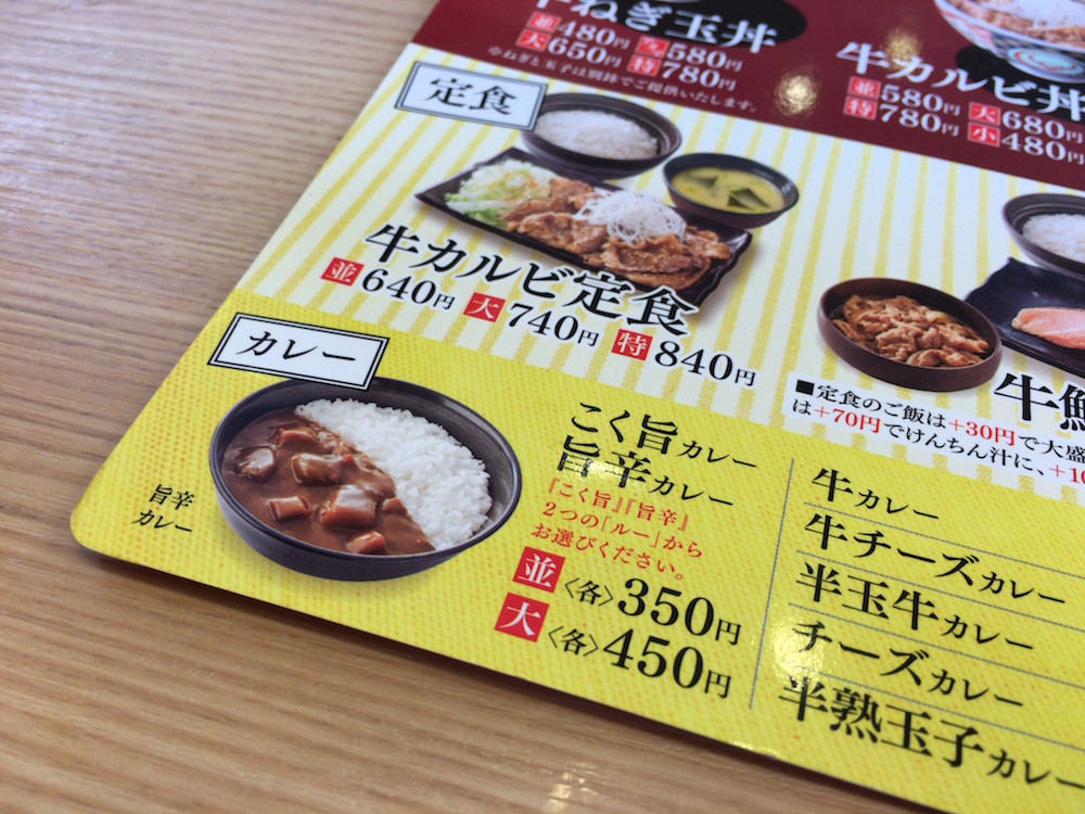 2016 吉野家 メニュー