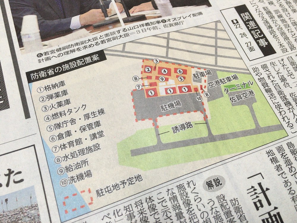 佐賀空港　施設配置案