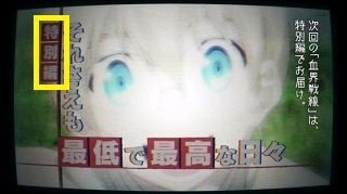 はてなブックマーク , 血界戦線 第10話 感想 \u2013 これは総集編やっちゃう方のアニメなのか\u2026 , ひそかブログ