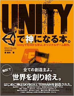 unity チュートリアル 中級 unity チュートリアル 中級