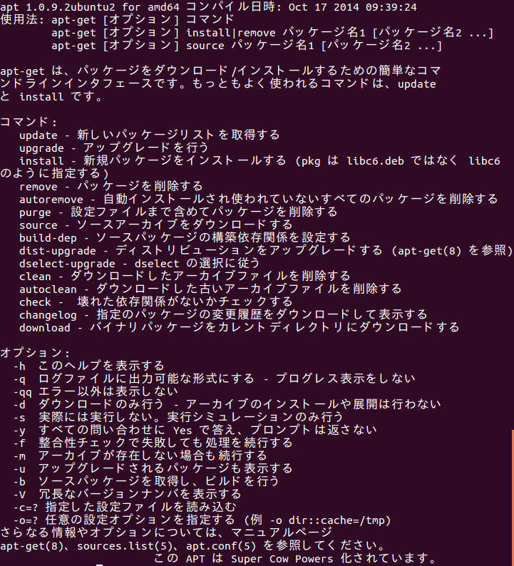 linuxでソフトウェアをインストール 端末 こじんてきメモ