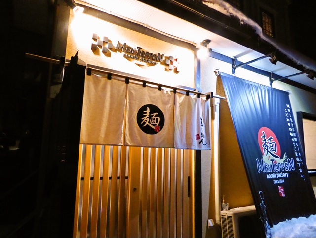 麺 TEPPEN 麺 TEPPEN