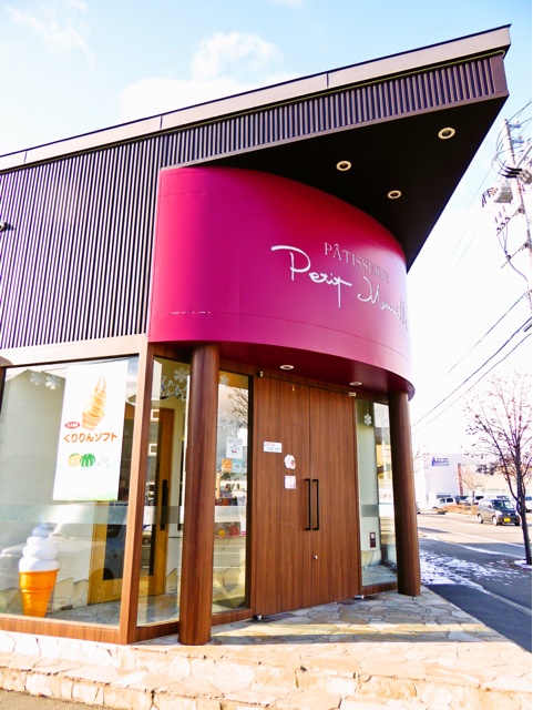 函館 プティ・メルヴィーユ 函館 プティ・メルヴィーユ