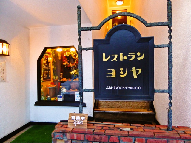 函館 ヨシヤ 函館 ヨシヤ