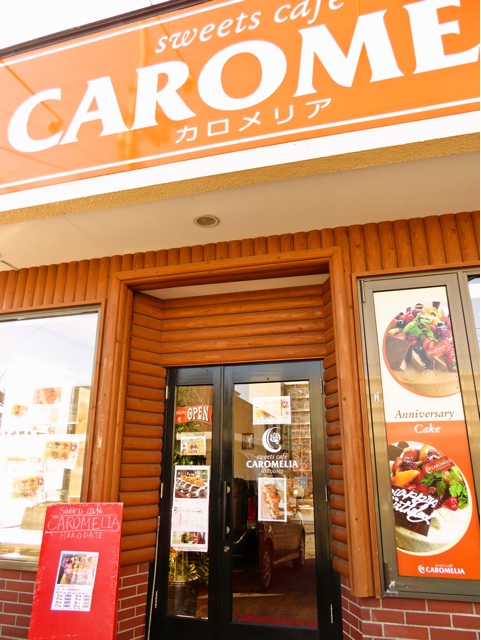 函館 カロメリア 函館 カロメリア