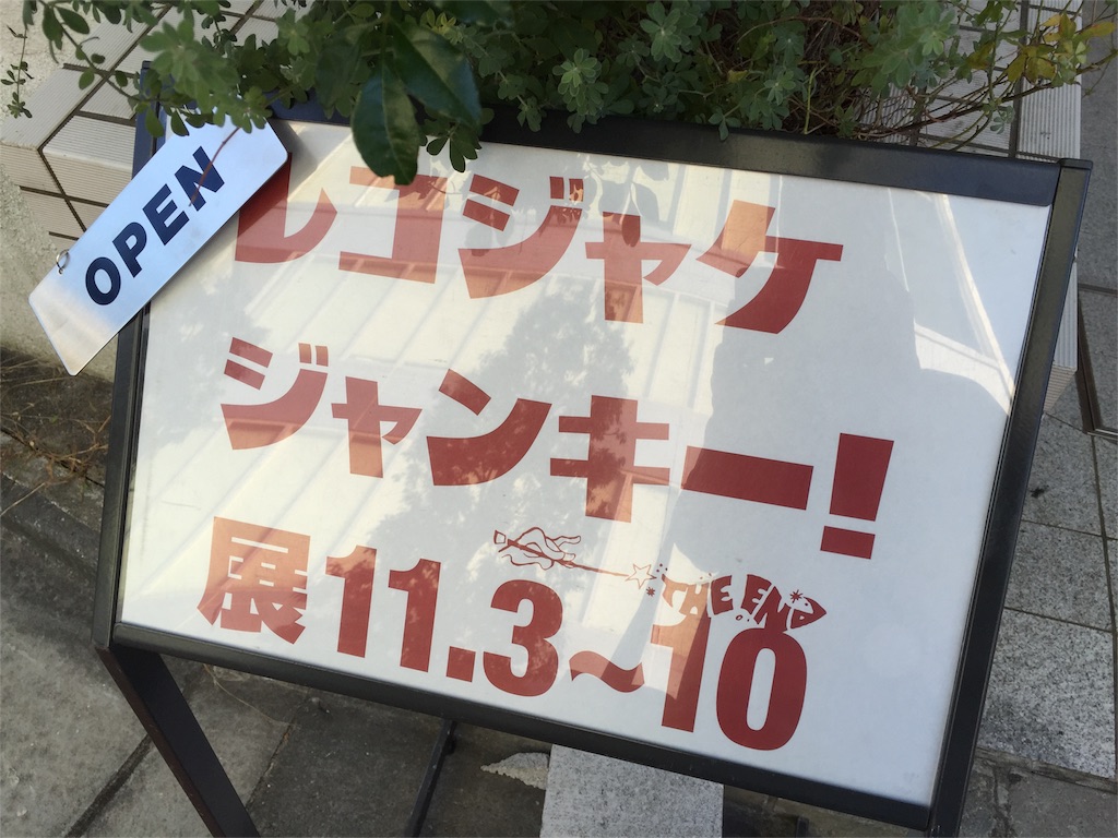 f:id:hnt3:20151104211147j:image f:id:hnt3:20151104211147j:image