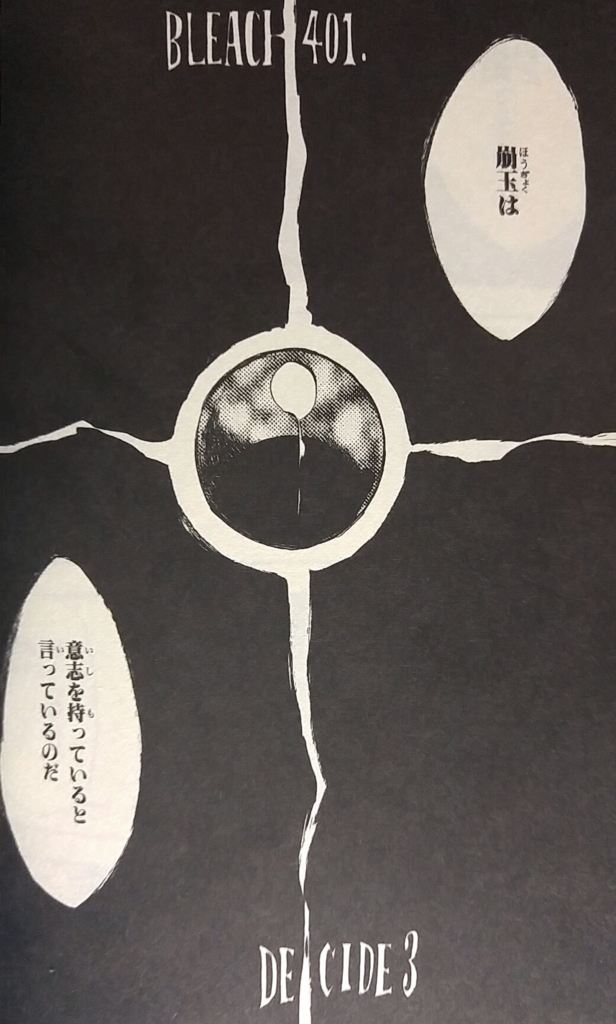BLEACH』第668話「BIGGER, FASTER, STRONGER」の感想・考察