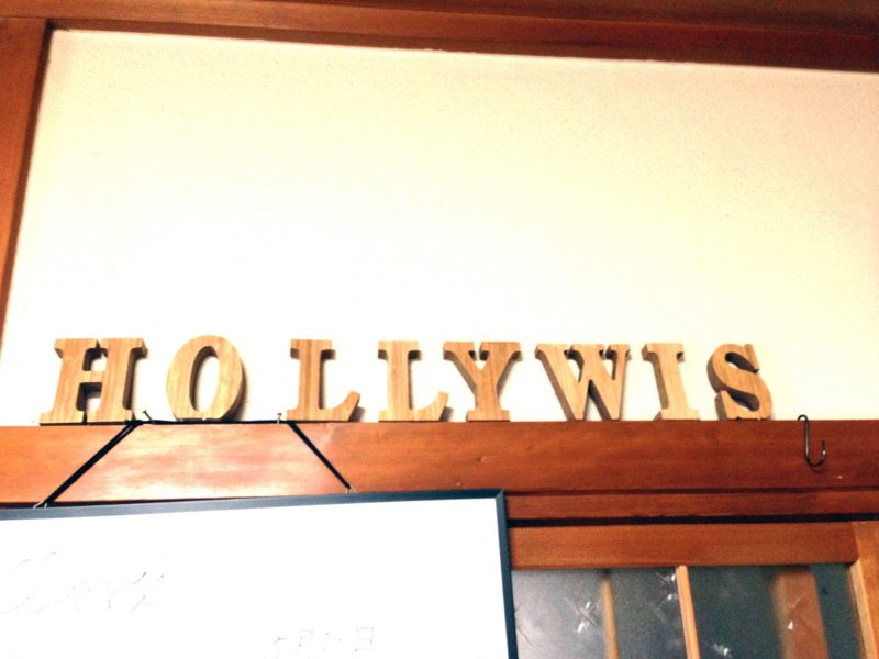 f:id:hollywis:20140606181250j:plain f:id:hollywis:20140606181250j:plain