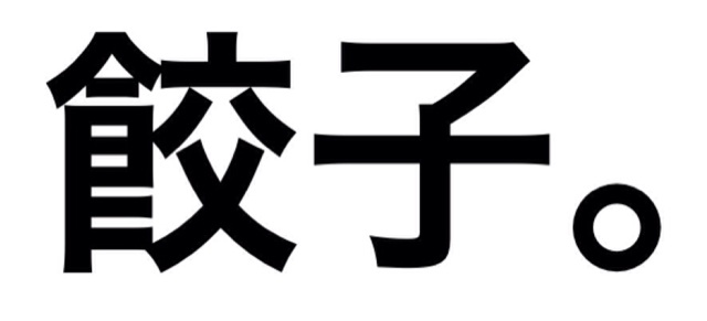 f:id:horahareta13:20140129194037j:plain f:id:horahareta13:20140129194037j:plain