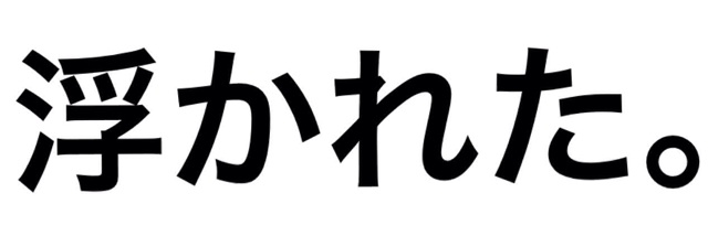 f:id:horahareta13:20140130212919j:plain f:id:horahareta13:20140130212919j:plain
